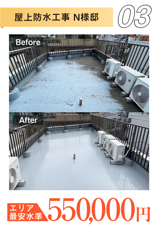 施工事例3 屋上防水工事