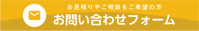 お問い合わせはこちら